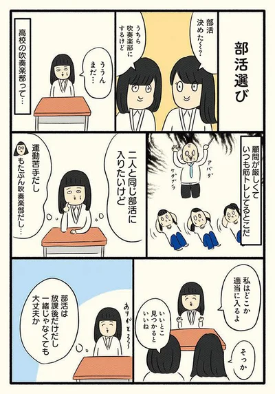 【画像を見る】部活選び