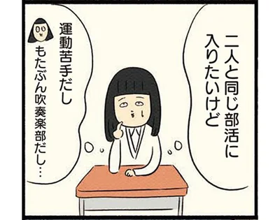 友達と同じ部活に入りたいけど、運動苦手だし