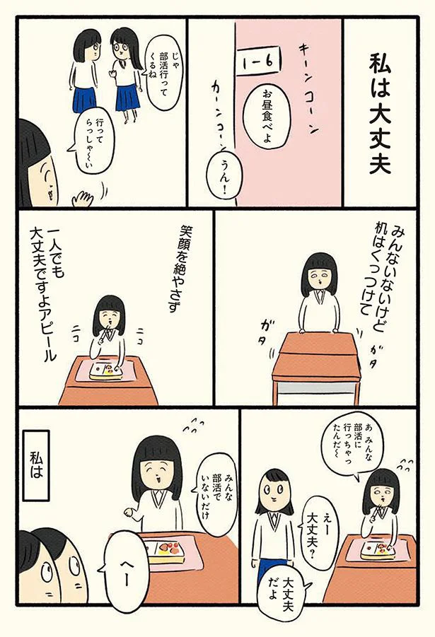 【画像を見る】私は大丈夫