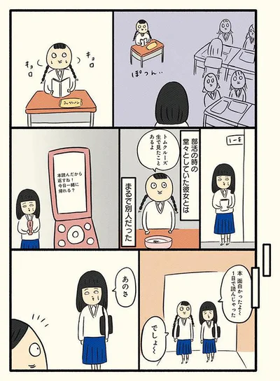 部活の時の堂々としていた彼女とはまるで別人だった