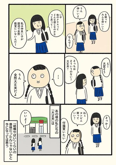 あの頃の私たちの「大丈夫」は「結構やばい」くらいの意味だったんじゃないか