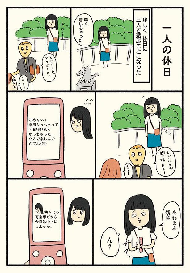 【画像を見る】一人の休日