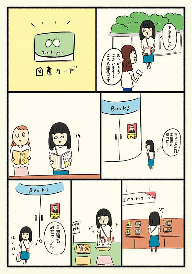 2時間もみちゃった…