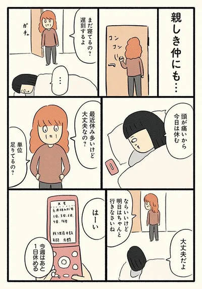 【画像を見る】親しき仲にも…