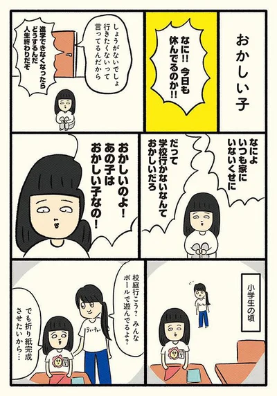 【画像を見る】おかしい子