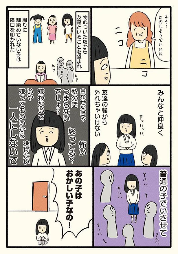 普通の子でいさせて