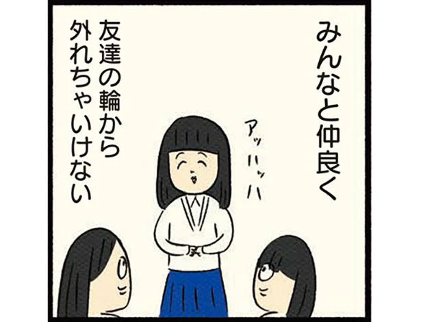 友達といることを望まれ、周りになじめない子は陰口を叩かれた