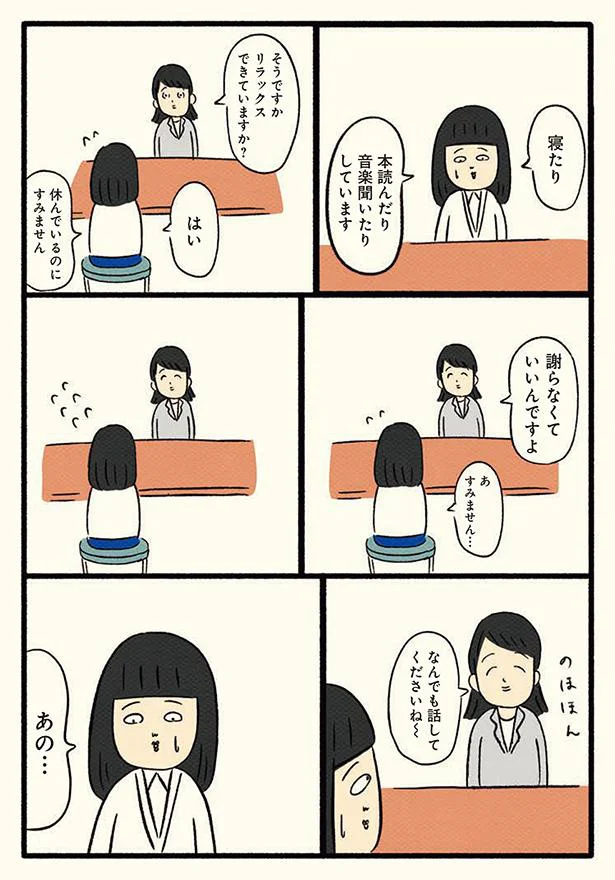 なんでも話してくださいね～