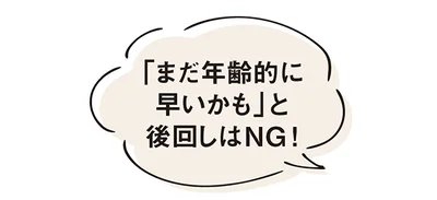 「まだ年齢的に早いかも」と後回しはNG！気になったらケアしよう。