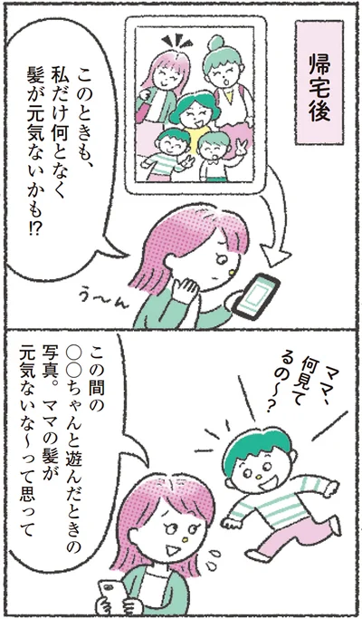 「ママ、何みてるの？」