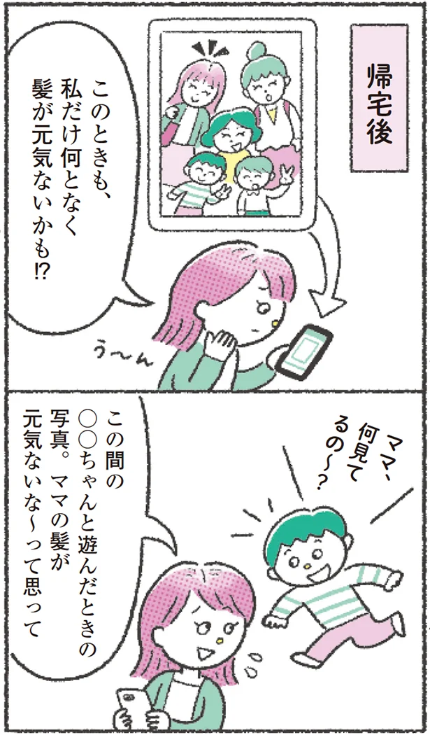 「ママ、何みてるの?」