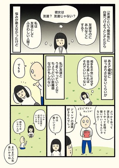 いつかそんな友達に出会えたらいいよね