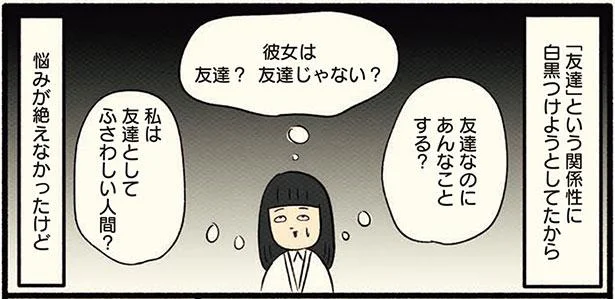 友達とは…?あえて曖昧にはっきりさせないくらいがちょどいい距離感なのかもしれない