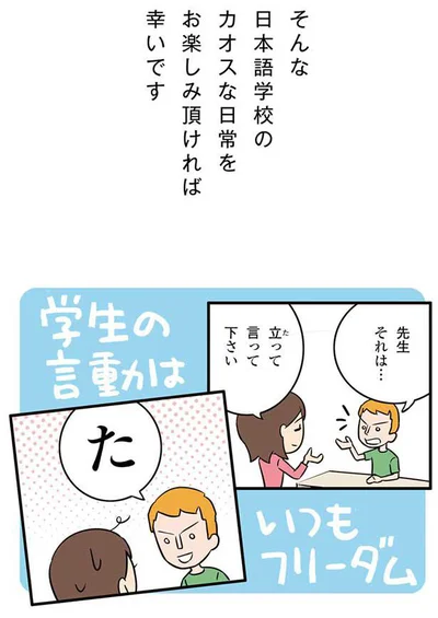 学生の言動はいつもフリーダム