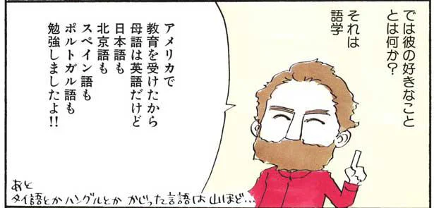 同居人は想像を超える語学オタクだった！／ダーリンは外国人（1）