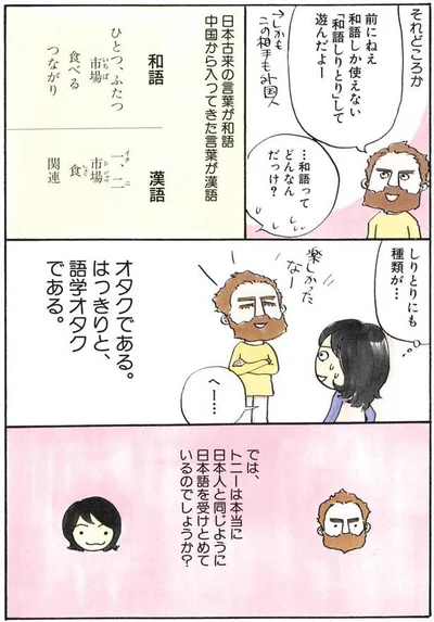 語学オタクである