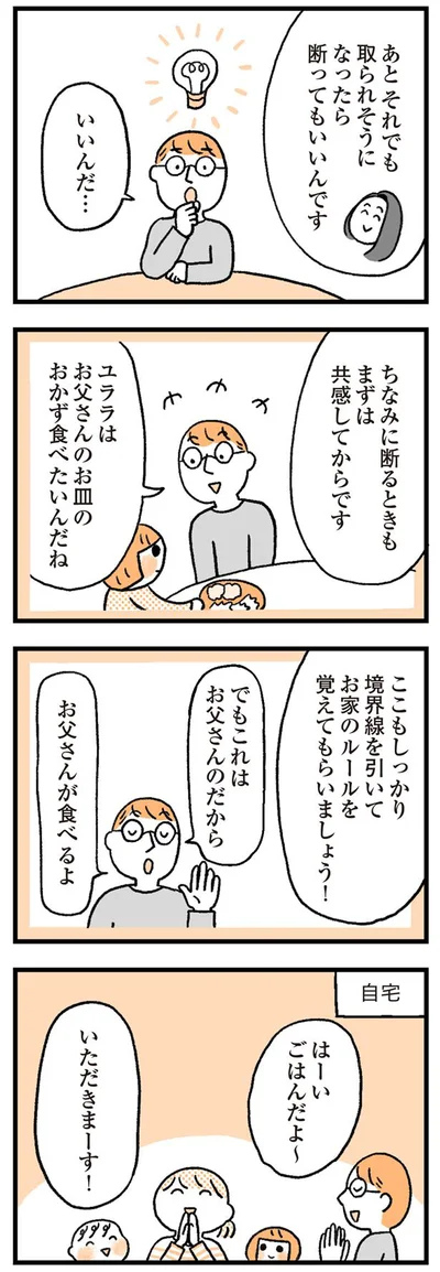 おうちのルールを覚えてもらう