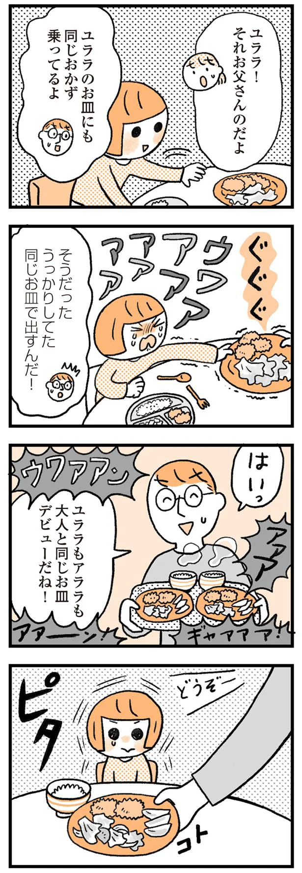 同じお皿で出したら…