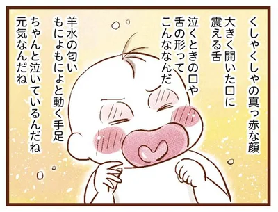 ちゃんと泣いてるんだね