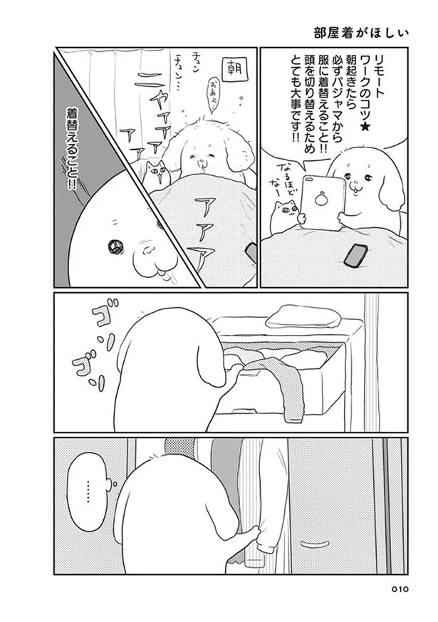 【画像を見る】部屋着がほしい