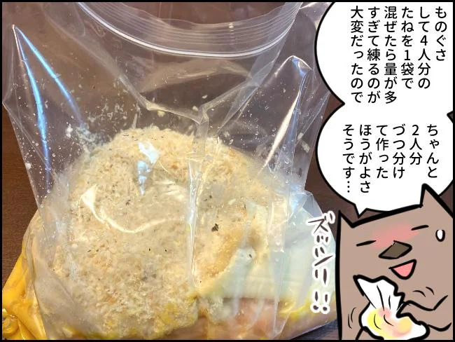 「ふっくら！つくねバーグ」の作り方。材料全部ポリ袋に投入！