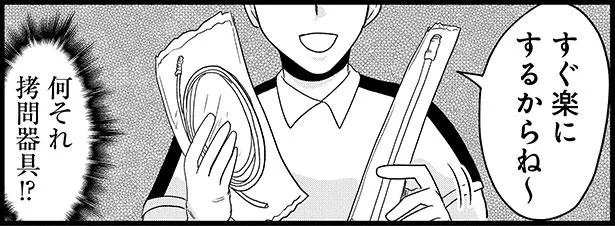 すぐ楽にするからね~