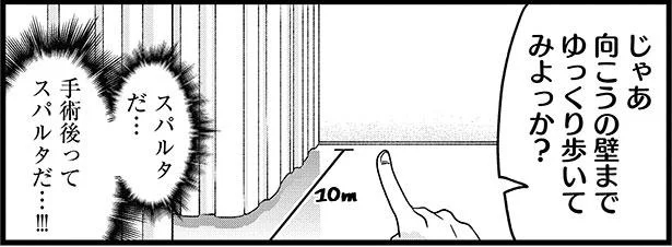 手術後ってスパルタだ…!!!