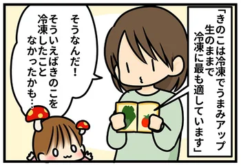 「生のまま」での冷凍保存にぴったり!?いろんなきのこでストックを作ってみた：人気ブロガーくりこさんが【やってみた】