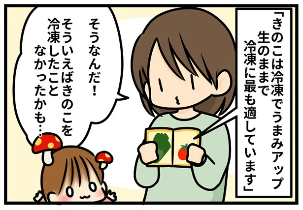 きのこの冷凍保存ってしたことある？ 生のままで冷凍するのに最も向いているという意外な一面が！