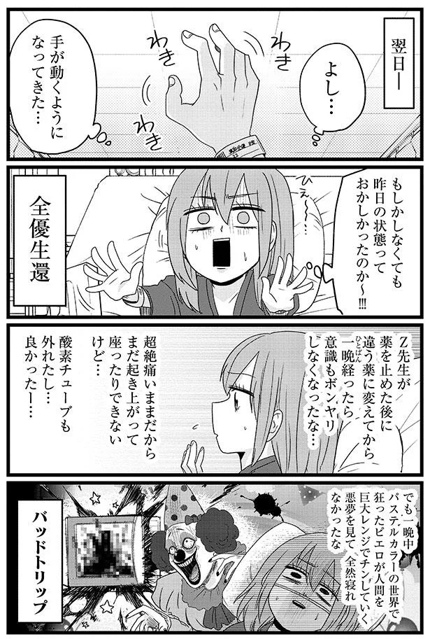 瞳孔が半分開いてる!? 一晩中悪夢にうなされて、ようやく生還u2026！／腸よ 