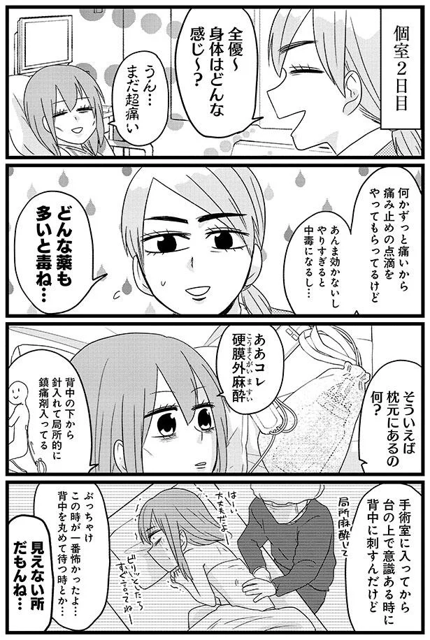 【画像を見る】どんな薬も多いと毒ね…