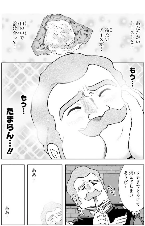 ワシまでとろけて消えてしまいそうだ…