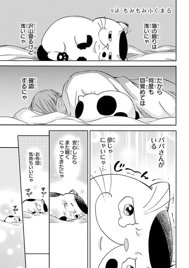 寒くないかい 眠っていても心配してくれるパパさんに感動 おじさまと猫 9 レタスクラブ 寒くないかい 眠っていても心配してくれるパパさんに感動 おじさまと猫 9 レタスクラブ