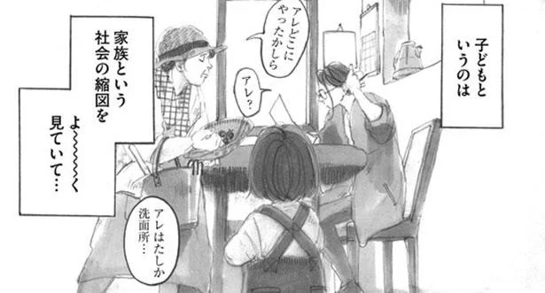 家族のことをよ~く見ている。叔父であるぼくのポジションは?