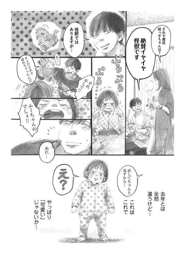 今が一番可愛い時ね 同僚の何気ない言葉に焦りがとまらない ぼくとフキゲンな怪獣と 4 画像6 8 レタスクラブ 今が一番可愛い時ね 同僚の何気ない言葉に焦りがとまらない ぼくとフキゲンな怪獣と 4 画像6 8 レタスクラブ