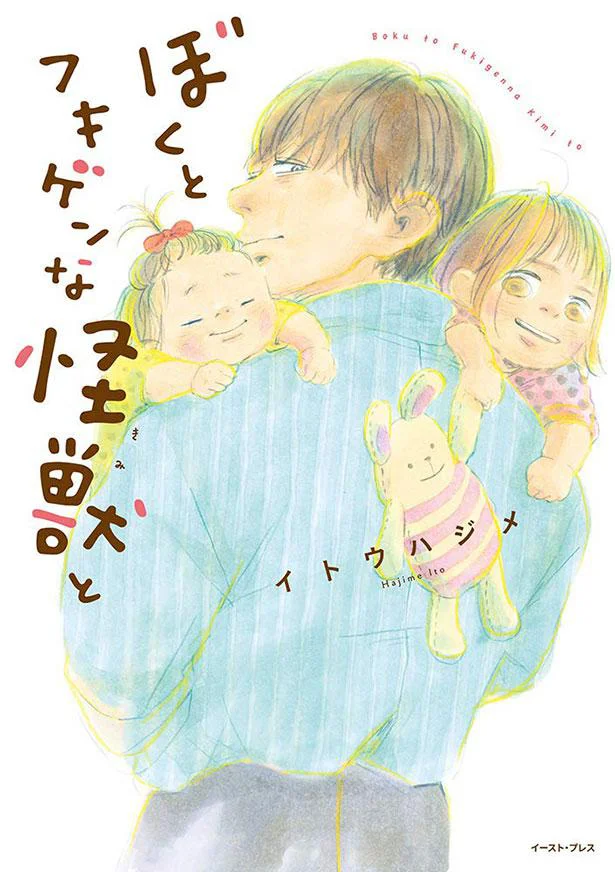 いいなぁ 赤ちゃんの妹がうらやましい3歳児にぼくができること ぼくとフキゲンな怪獣と 5 画像6 6 レタスクラブ