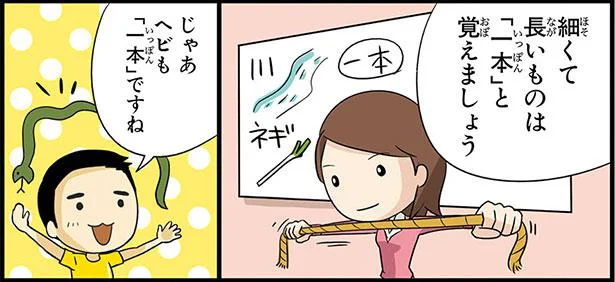 細くて長いものは「一本」と覚えましょう