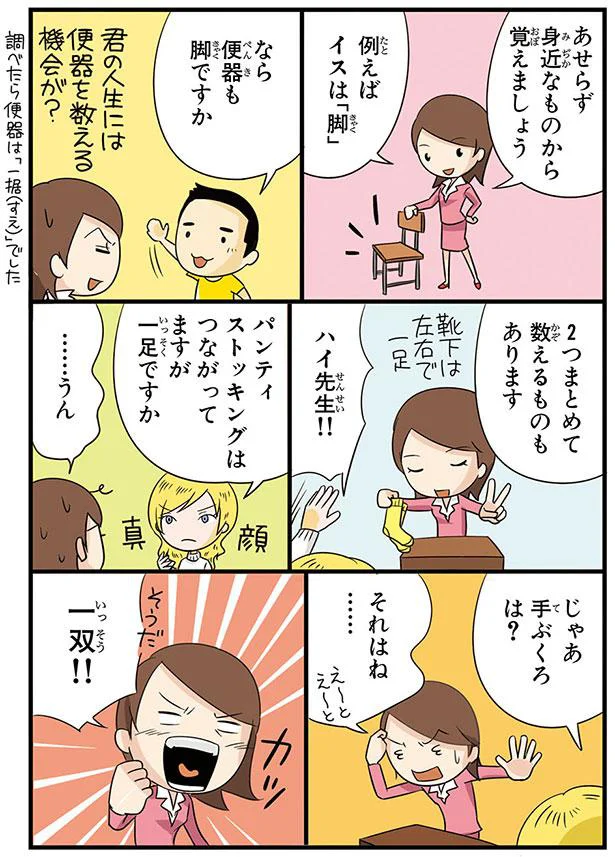 身近なものから覚えましょう