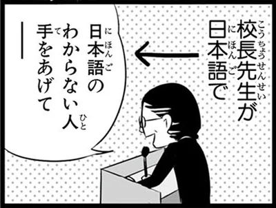 日本語のわからない人を手あげてー