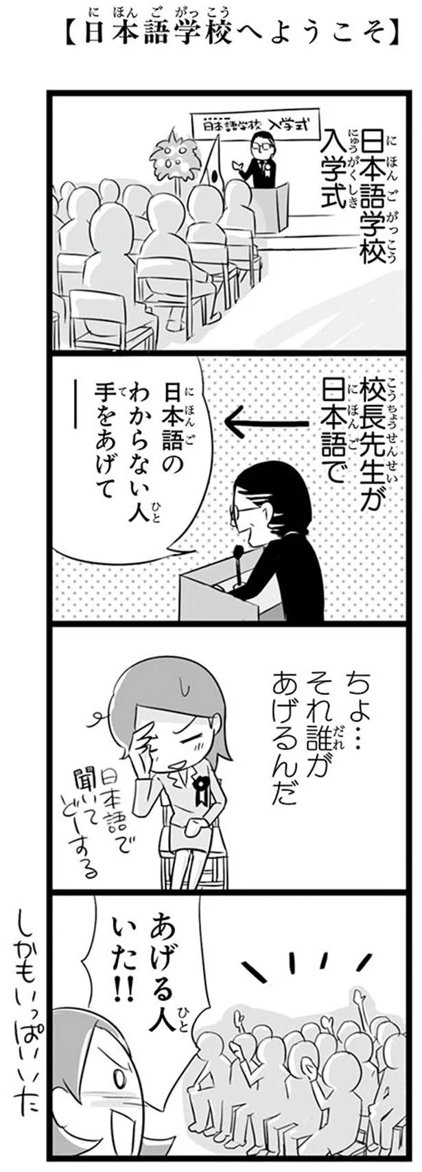 【画像を見る】日本語学校へようこそ