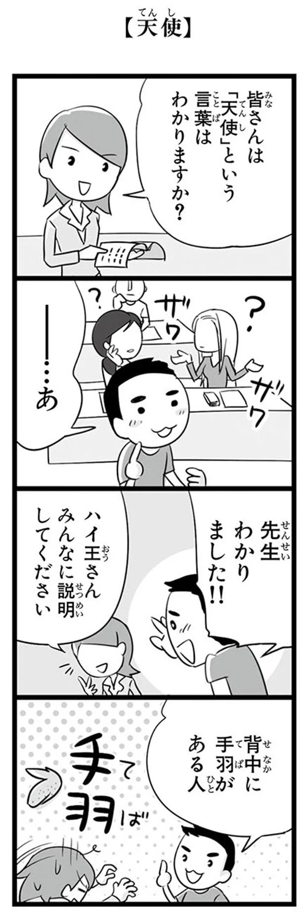 日本語わからないけどわかる 日本語学校へようこそ 日本人の知らない日本語 3 画像3 7 レタスクラブ