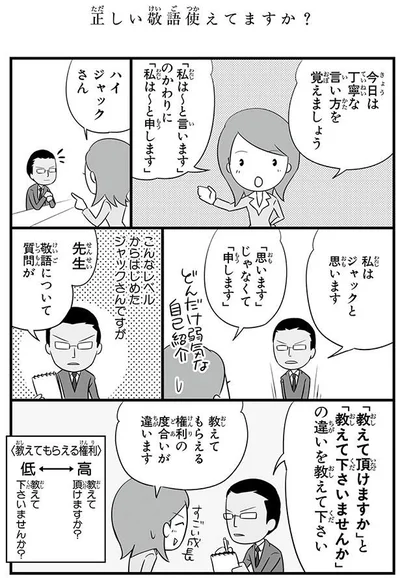 【画像を見る】正しい敬語使えますか？