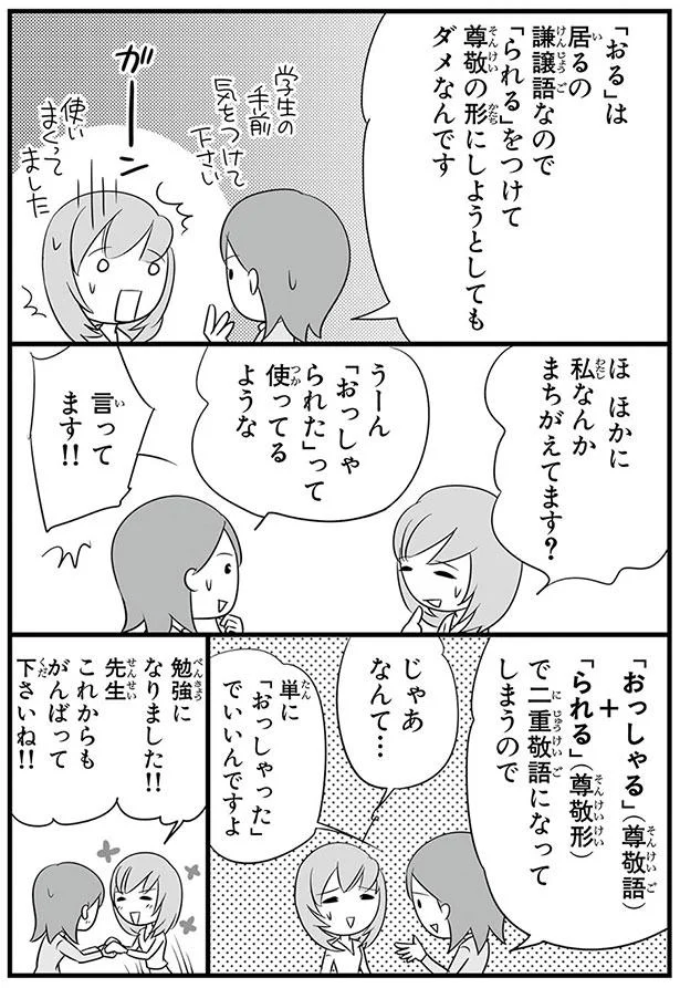 おられる おっしゃられた はng 正しい敬語使えてますか 日本人の知らない日本語 5 2ページ目 レタスクラブ おられる おっしゃられた はng 正しい敬語使えてますか 日本人の知らない日本語 5 2ページ目 レタスクラブ