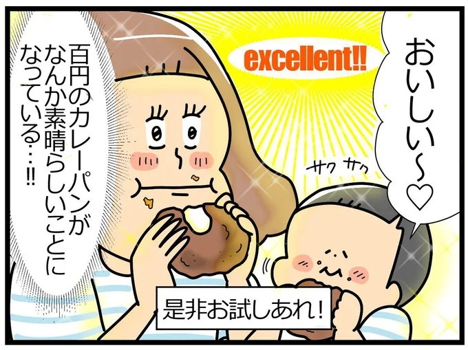 100円のカレーパンがなんか素晴らしいことに…!