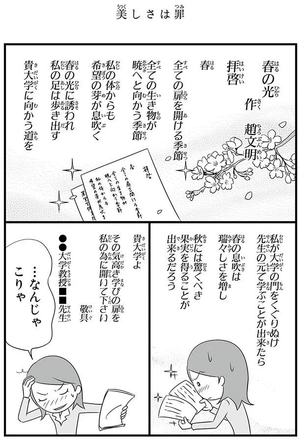 美しい詩だけど 入試担当の先生に出す手紙としては不適切です 日本人の知らない日本語 8 レタスクラブ 美しい詩だけど 入試担当の先生に出す手紙としては不適切です 日本人の知らない日本語 8 レタスクラブ