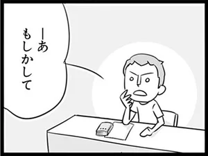 「バツが悪い」ということは、丸は良い？／日本人の知らない日本語（9）