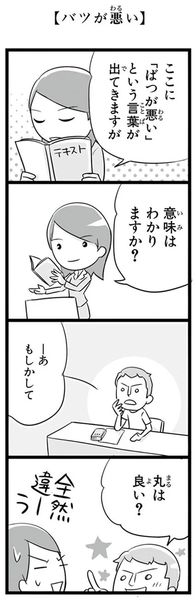 【画像を見る】バツが悪い