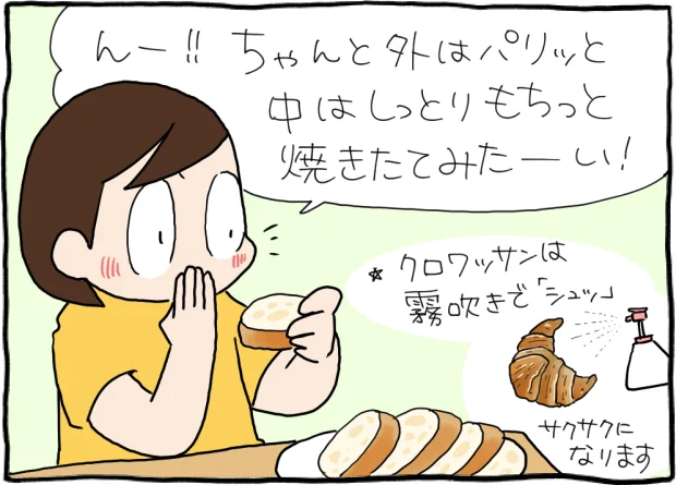 焼きたてみたーい!