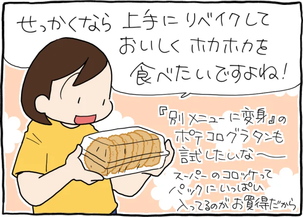 上手にリベイクしておいしくホカホカを食べたいですよね！