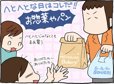 ヘトヘトな日に買ってきた「スーパーのお惣菜やパン」をもっとおいしく食べたい！